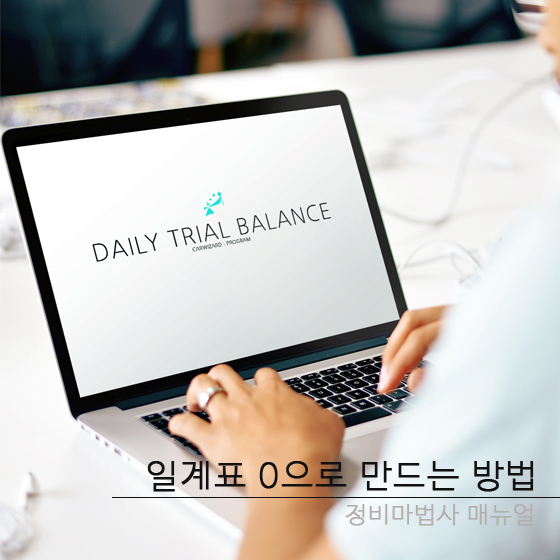  정비관리프로그램 정비마법사 일계표 0으로 만드는 방법