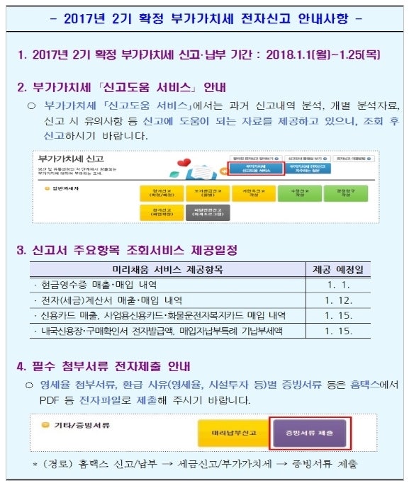 2023년 부가가치세 절세기본_매입자료