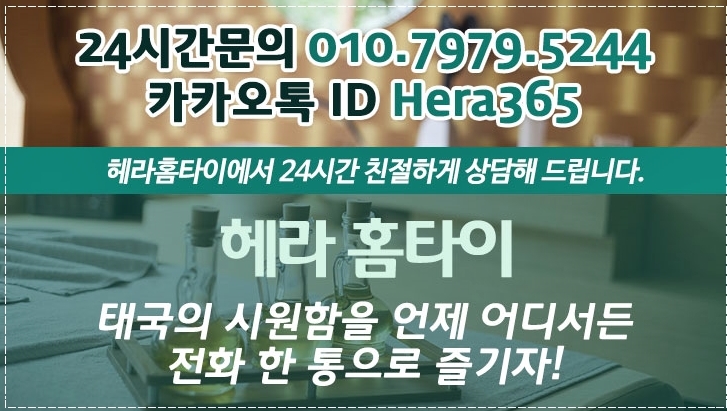 가양동출장타이마사지 홈타이로 즐겨요 가양동출장타이마사지 홈타이로 즐겨요