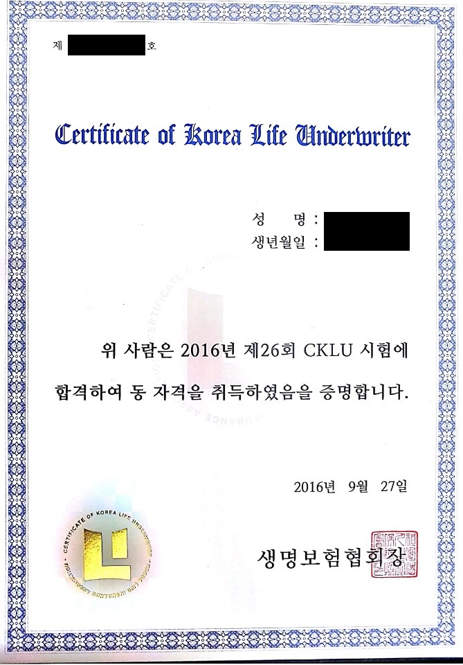  보험 자격증(#3. CKLU)