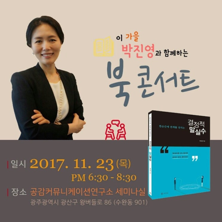  박진영 아나운서 '결정적 말실수' 북 콘서트