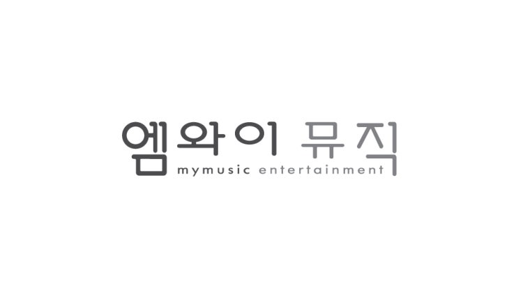 엠와이뮤직 뉴스 #2018(정준일/낭만유랑악단/나인/디어클라우드/권영찬/위아영)