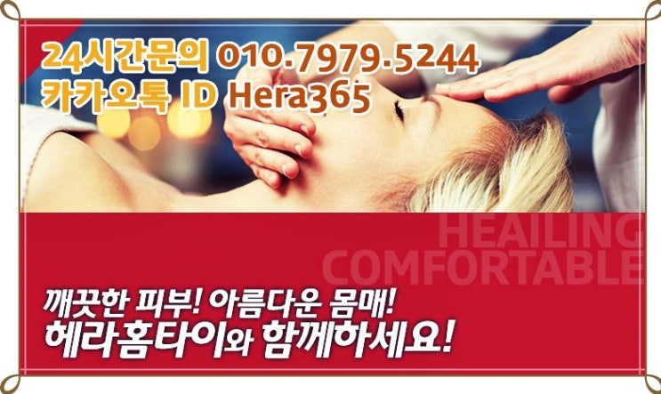 화곡동출장타이마사지 전문가의 손길 화곡동출장타이마사지 전문가의 손길