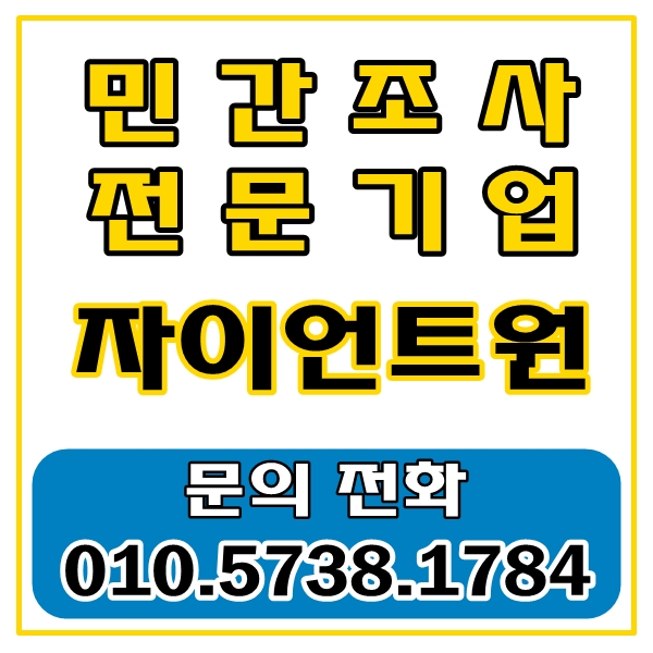 수지흥신소 기흥흥신소 민간조사 전문기업 자이언트원
