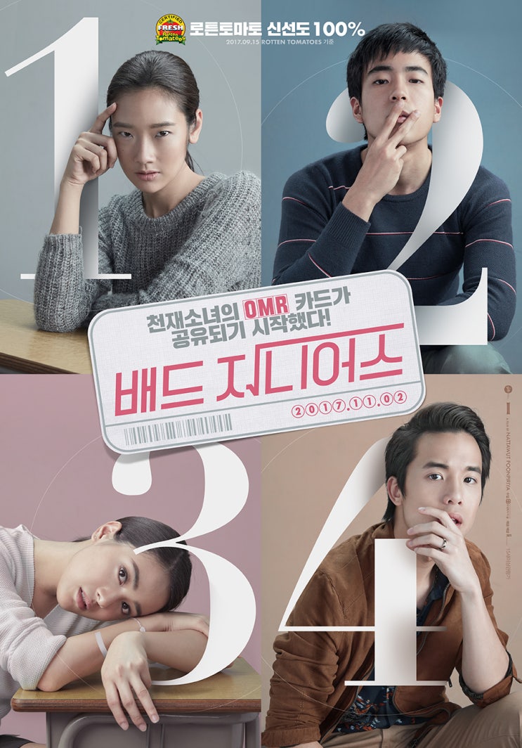 배드 지니어스 Chalard Games Goeng , Bad Genius , 2017 배드 지니어스 Chalard Games Goeng , Bad Genius , 2017
