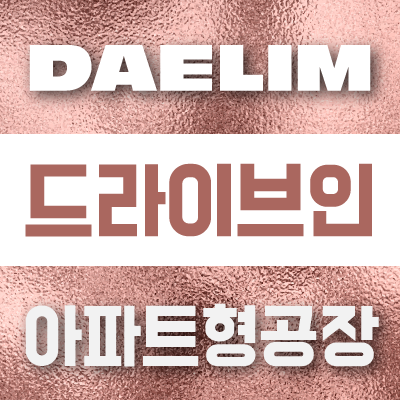  하남아파트형공장 150평 설계 조건 좋은 호실은?