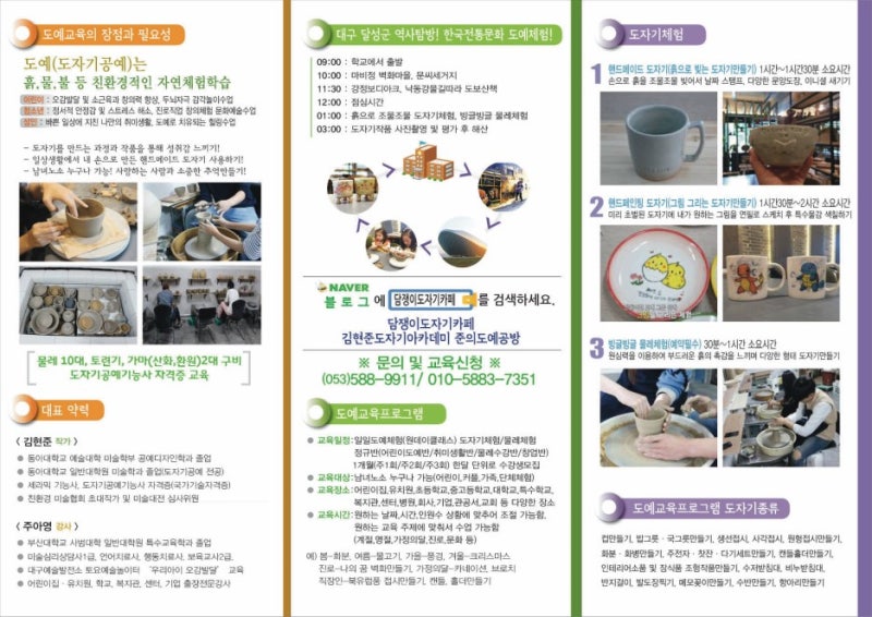 대전 이색데이트 도자기 공방 버드나무 물레체험 2