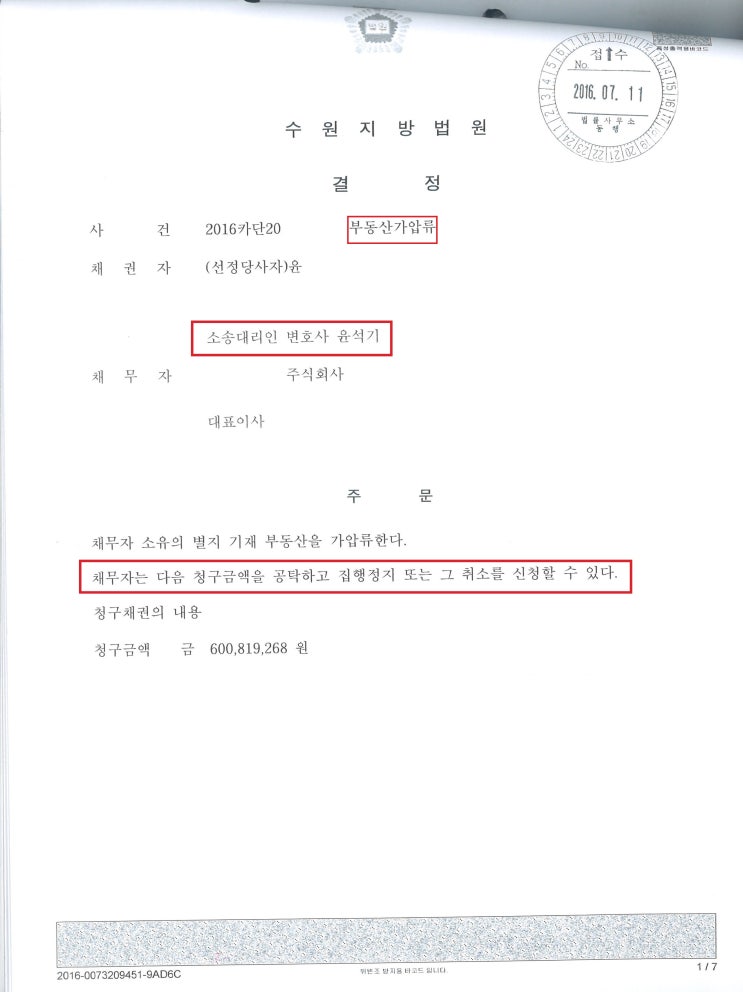  수원상속전문 변호사 - 유류분에 기한 가처분 해방공탁 가부