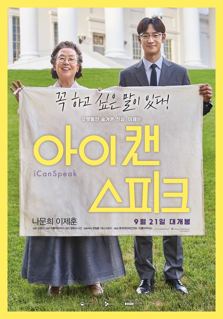 아이 캔 스피크 i Can Speak , 2017 아이 캔 스피크 i Can Speak , 2017