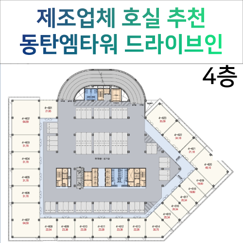  동탄엠타워 제조업체 호실추천