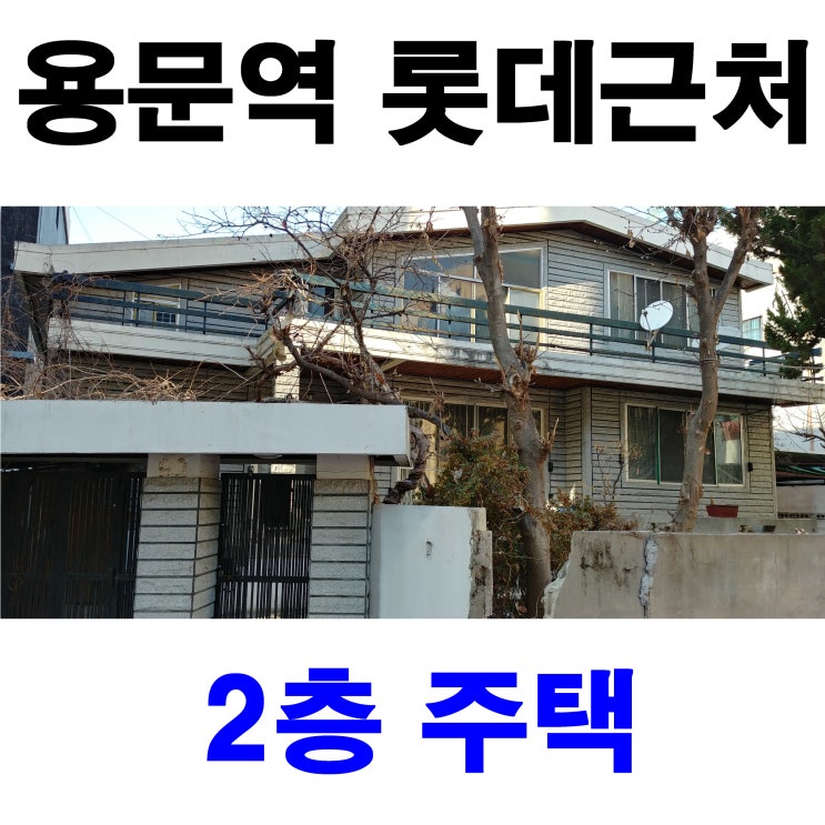  대전 괴정동 상가 임대 2층 주택