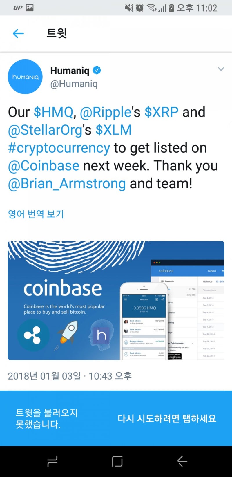 휴메닉 코인베이스 의도적인 스캠인가 : 네이버 블로그