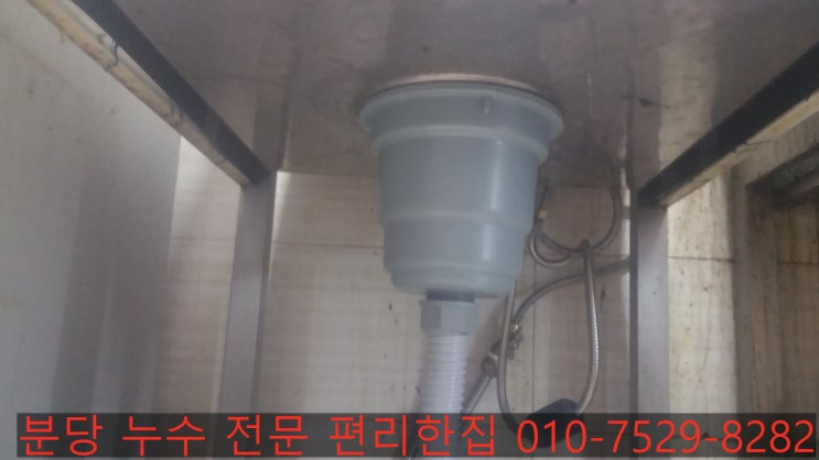  분당설비 판교 상가 싱크대 배수관 교체 작업 어떻게 해야할까?