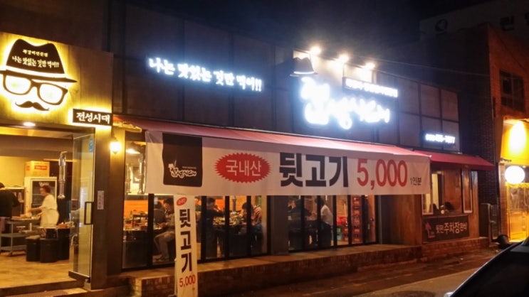  [맛집] 구미 전성시대