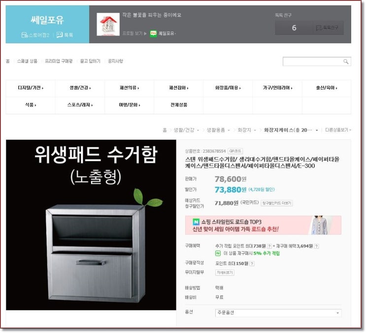  여성용품수거함 공중화장실 생리대수거함 아이템