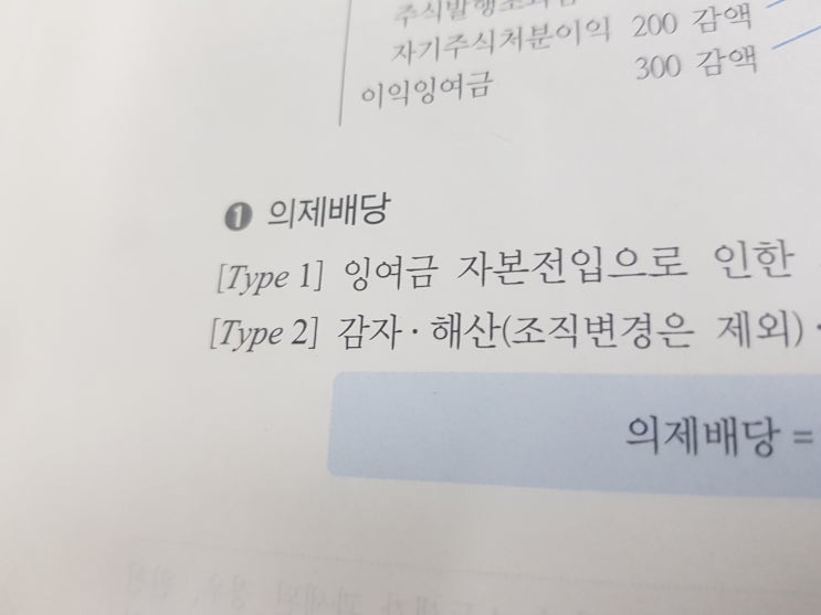  배당소득의 범위
