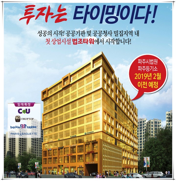  운정 법조단지의 중심 법조타워 대표상담