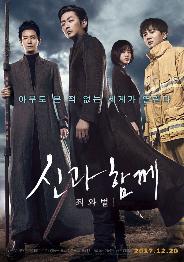 신과함께-죄와 벌 Along With the Gods: The Two Worlds , 2017