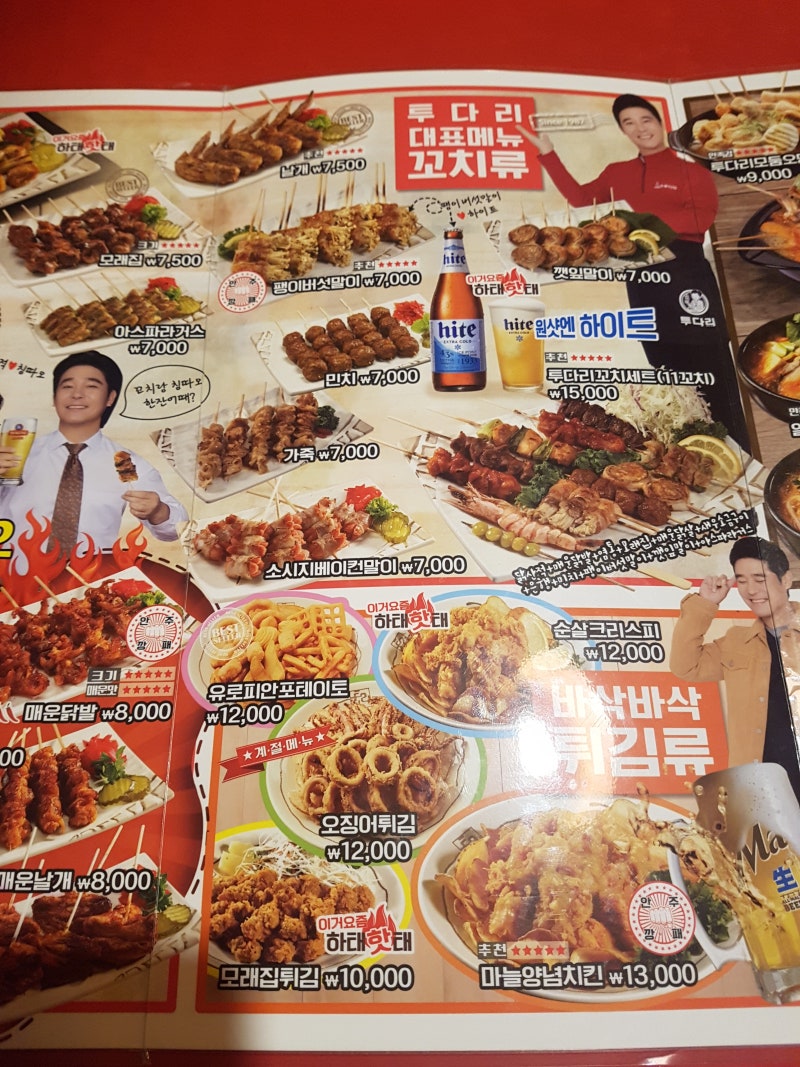 투다리 메뉴 가격 오랜만에 가니 추억돋네 : 네이버 블로그