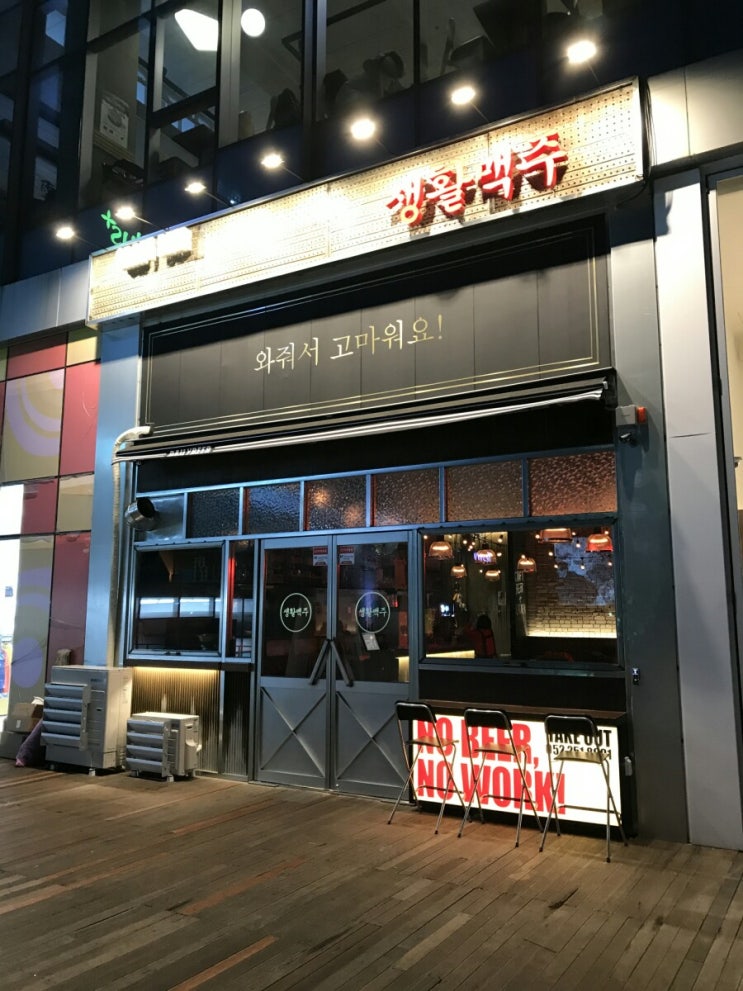  울산 동구 테라스파크 생활맥주