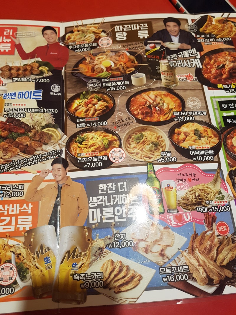투다리 메뉴 가격 오랜만에 가니 추억돋네 : 네이버 블로그