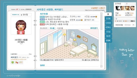  싸이월드 미니홈피의 추억