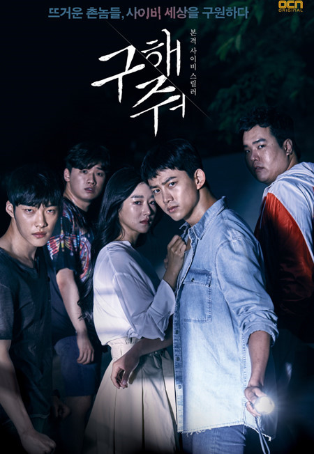  드라마추천ㅡ구해줘 서예지.우도환의 발견