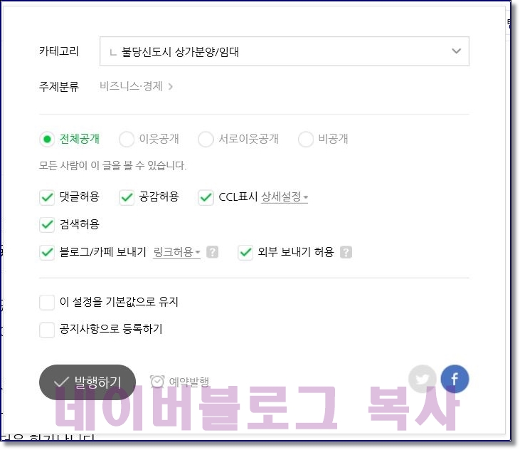 네이버 블로그 복사 금지등 설정방법