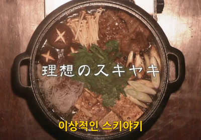  이상적인 스키야키 (일본_기묘한 이야기)