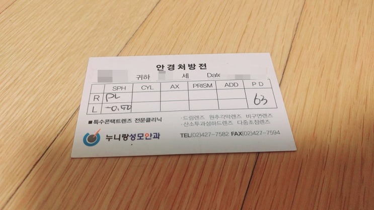  [매일매일 버리기]D+63_안경처방전
