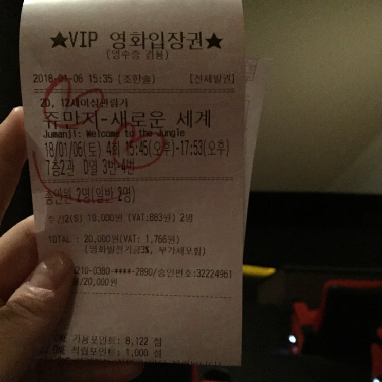  쥬만지(새로운 세계) 보고 왔어요! -짧은 후기