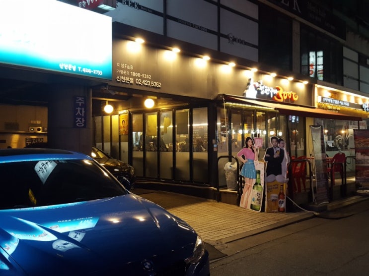  [잠실새내(신천)]삼겹살에 닭다리구이까지!! 가볍게 즐길 수 있는 무한리필집 가성비 대마왕 '철판구이 300도씨'에 다녀왔어요!