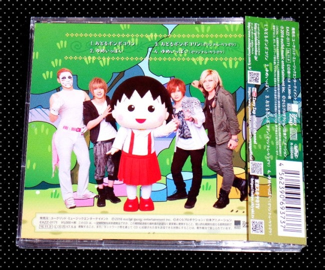 골덴봄바 ゴールデンボンバー 싱글앨범 치비마루코짱 오프닝 おどるポンポコリン 네이버 블로그