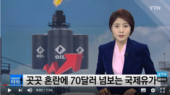 70달러 넘보는 국제유가..."지정학적 위험 다시 부상" / YTN 70달러 넘보는 국제유가..."지정학적 위험 다시 부상" / YTN