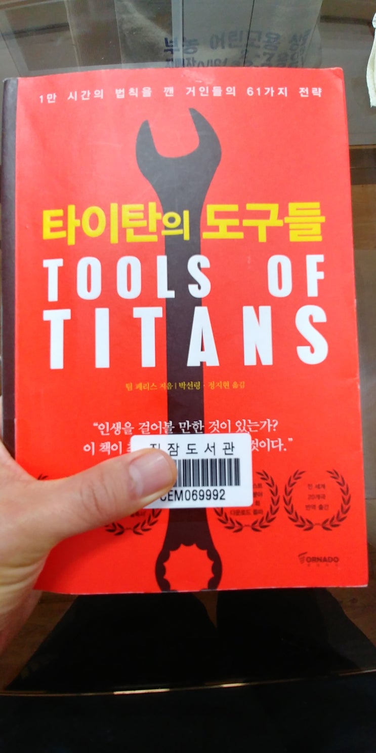 타이탄의 도구들 성공한 사람들의 디테일