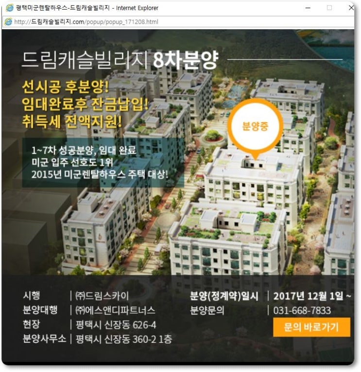  평택미군렌탈하우스 투자가치 UP