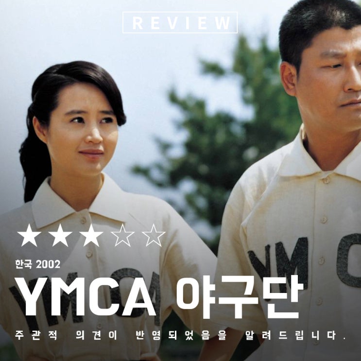  YMCA 야구단 줄거리 영화