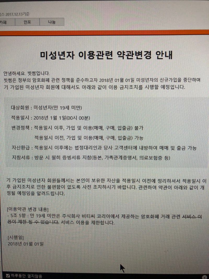 새해 미성년자 가상화폐 해결 방법 없을까? : 네이버 블로그
