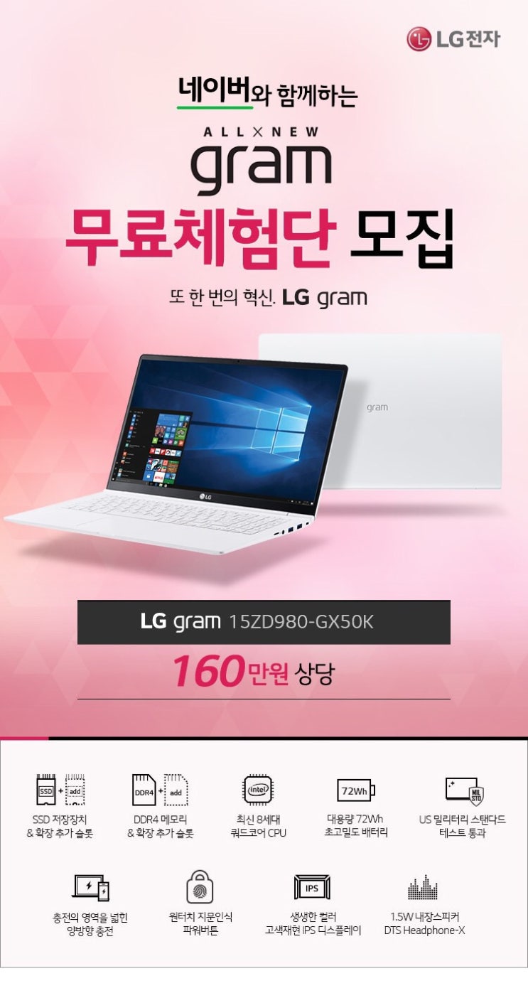  LG 그램 꼭 써보고 싶으다 ㅠㅜ (체험단 신청기)
