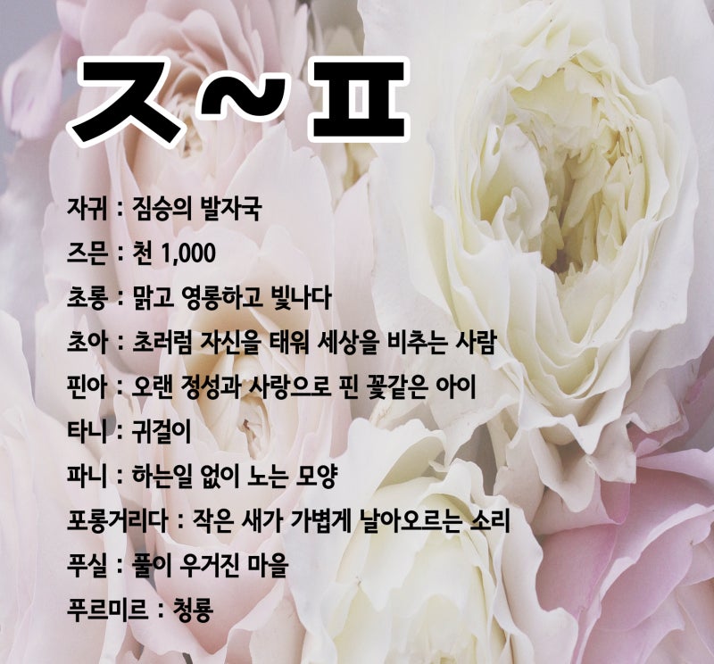 뜻이 좋은 순우리말 예쁜 단어 정리했어요 : 네이버 블로그 뜻이 좋은 순우리말 예쁜 단어 정리했어요 : 네이버 블로그
