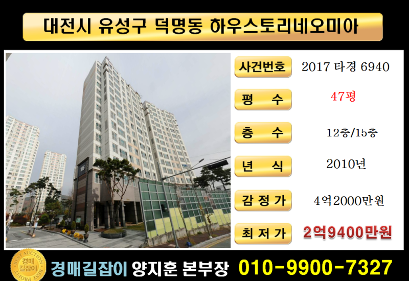 대전법원경매/덕명동 하우스토리아파트경매[47평] 4