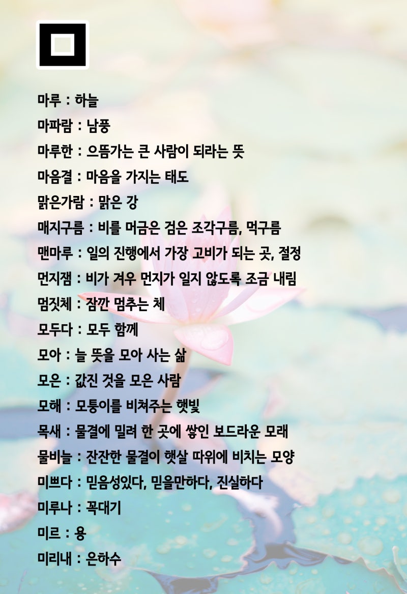 뜻이 좋은 순우리말 예쁜 단어 정리했어요 : 네이버 블로그