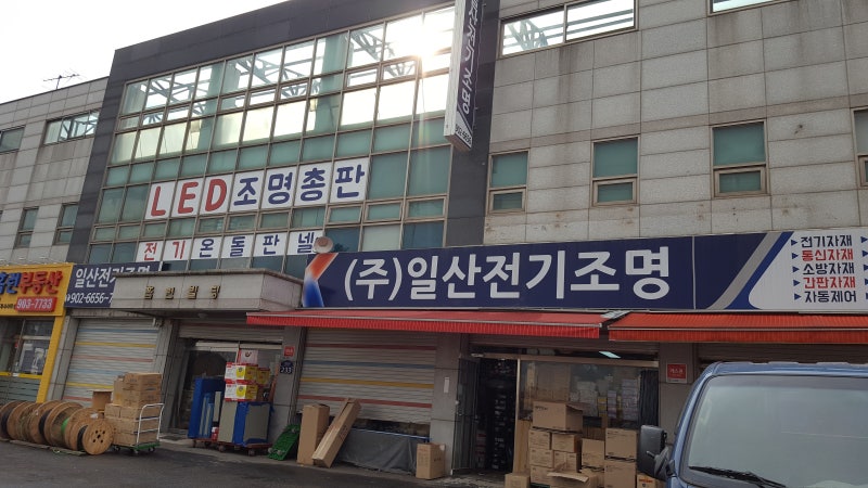 (주)일산전기조명