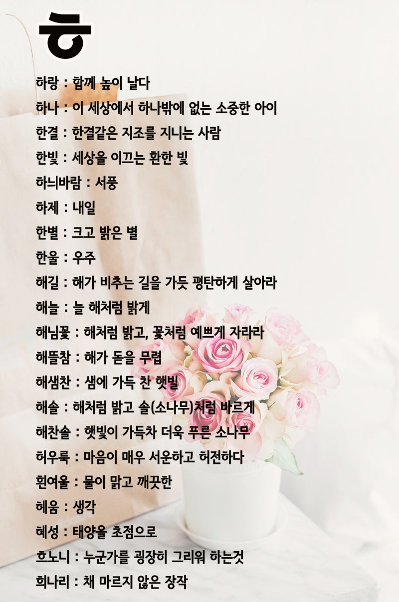 뜻이 좋은 순우리말 예쁜 단어 정리했어요 : 네이버 블로그