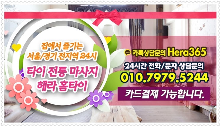 등촌동출장타이마사지 밤낮 언제나 이용해요 등촌동출장타이마사지 밤낮 언제나 이용해요