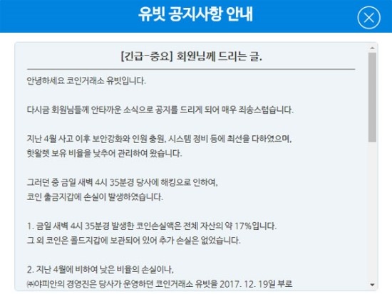 유빗, 해킹으로 파산? 누리꾼 "보험 가입돼 있어도 불안" 유빗, 해킹으로 파산? 누리꾼 "보험 가입돼 있어도 불안"