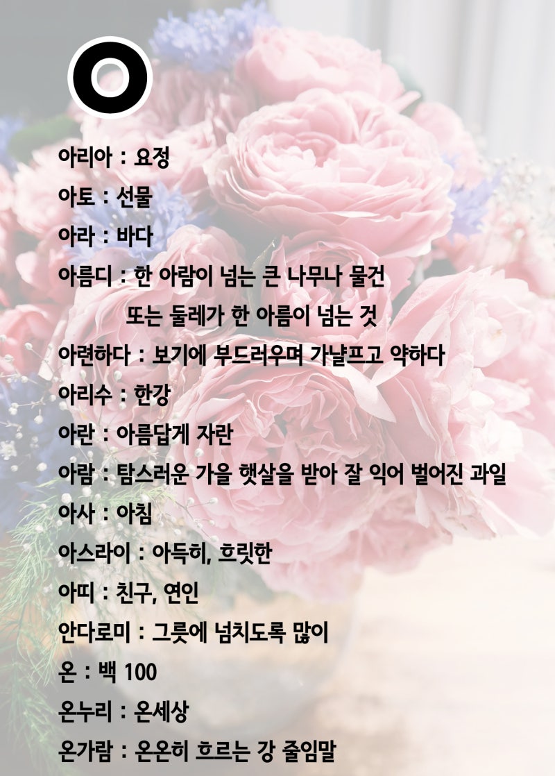 뜻이 좋은 순우리말 예쁜 단어 정리했어요 : 네이버 블로그 뜻이 좋은 순우리말 예쁜 단어 정리했어요 : 네이버 블로그