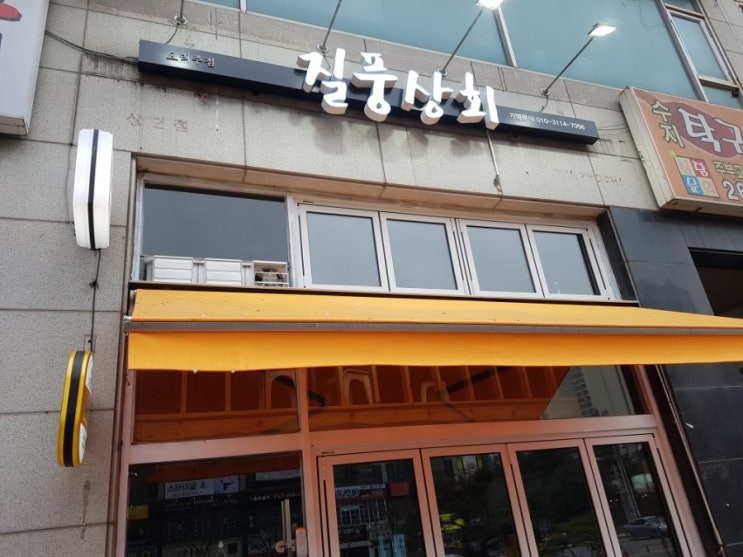  용인 수지 상현동 상가 강화유리문 수리. 빨리닫히고 쾅쾅 때리는 유리문
