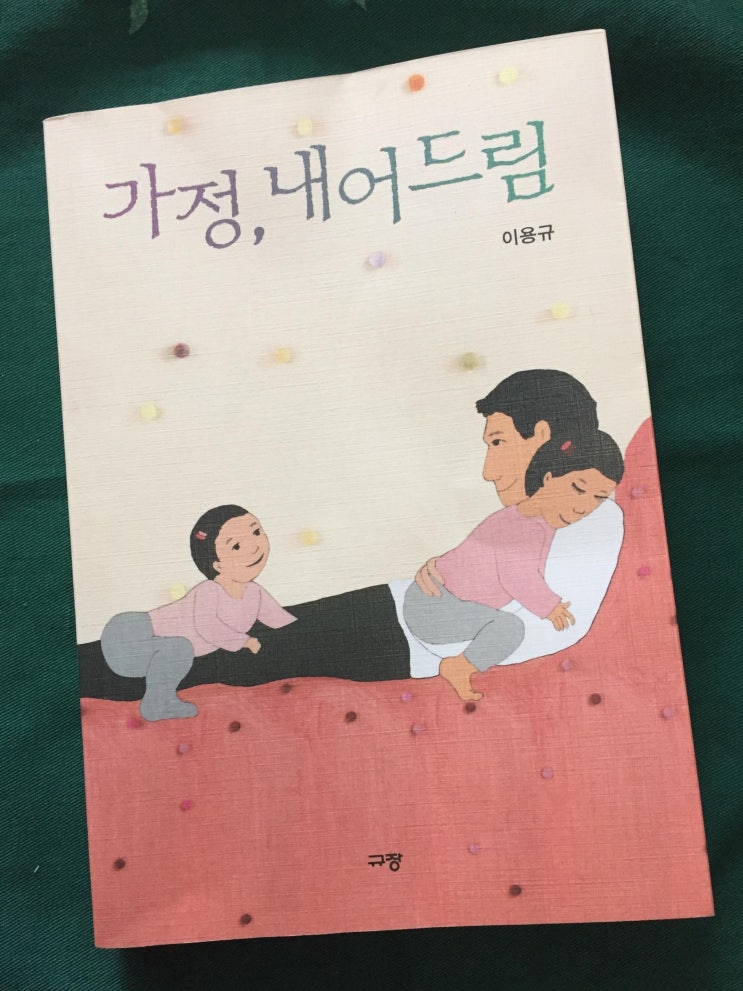  (책)이용규 선교사의"가정,내어드림"/자카르타국제대학교 사역
