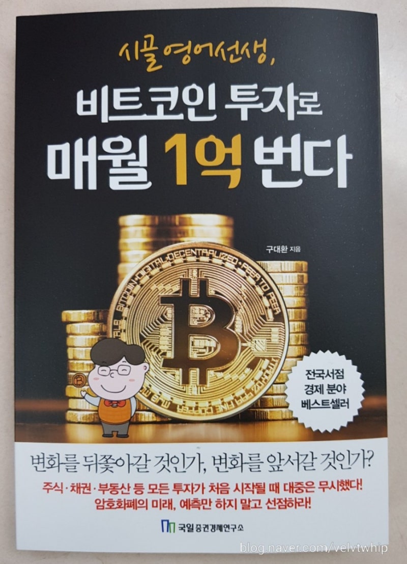 비트코인책/4차산업혁명책] 비트코인 채굴방법, 비트코인 거래소 알아보기 : 네이버 블로그